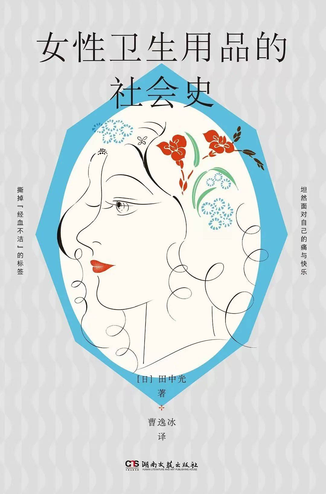 的卫生巾 《女性卫生用品的社会史》新书分享会尊龙凯时app活动预告：奶奶、妈妈、女儿们(图3)