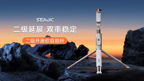 落地开自拍杆全球首发解放双手拍世界尊龙凯时appSEAJIC施吉客(图3)
